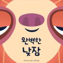 낮잠과바람 이미지