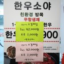 한우소야