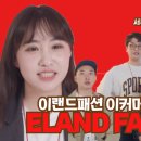 이랜드인재원
