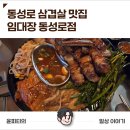 동성로회식 장소로 좋았던 임대장, 한판돌구이 세트메뉴가 푸짐했던 후기
