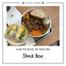 유수암쉘1-101 | 부산 전포 맛집 | 빵 바삭한 호밀 샌드위치 다이어트 식단 추천 쉘박스 내돈내산 후기