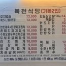 복천식당