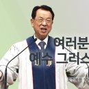 영성일기 2024.12.15.(주일)주일낮예배(찬송)83장 나의맘에근심구름(성경)요10:7-15 여러분의 목자는 예수 그리스도입니다 이미지