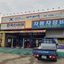 더타이어샵(상북점) 이미지