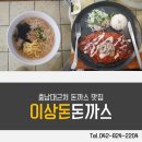 이상돈돈까스 이미지