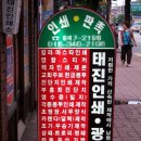 태진인쇄.광고