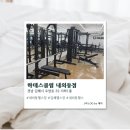 하데스클럽 헬스 | [김해/내외동] 김해헬스장 하데스클럽 내외동점 솔직후기
