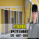 수목원서한이다음 | 대구 달서구 방충망교체 대곡동 수목원 서한이다음 미세촘촘망 시공 후기