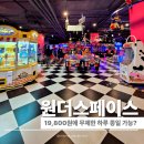 경주 아이와 가볼만한곳 원더스페이스 보문점 후기 무제한 아케이드·통합권 A/B 차이·가격·주차 총정리
