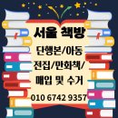 39 | 광진구 중고책 매입 헌책 방문수거로 이사 전 책장 비우기 후기 (자양동, 중곡동, 구의동)