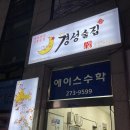 달빛경성술집검암점 네이버블로그