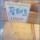 원꽈배기
