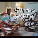 스윗커들스 | [남양주 카페 스윗커들스] 조용한 분위기의 디저트 맛도리 카페🥐