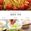 정희의식탁