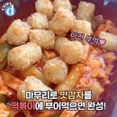 삼첩분식 - 수원시 권선구 권선로668번길 19-16 | 삼첩분식