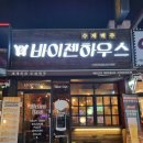 바이젠하우스 창원봉곡점