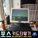만물종합철물 | 만물박사철물 철물점 포스기 설치 후기