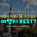 즐거운여행사 이미지