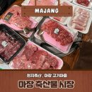 와우축산2 | 마장축산물시장 | 마장 고기마을, 현지축산 내돈내산 솔직후기