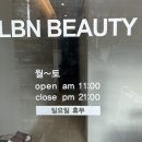 엘비엔뷰티 네이버블로그