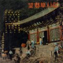 바바 힛트 멜로디 [그 옛날 그 노래] (1963) 이미지