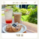 자연속 힐링 포천 고모리 카페 카페숨 방문 후기