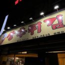 매일상추튀김 이미지