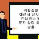 재난문자전광판 이미지