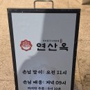 목림레포츠 | 부산 시청 맛집 연산동 샤브샤브 맛집 : 연산옥 샤브칼국수 부산시청본점