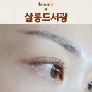 살롱드서광 | 제주속눈썹펌 서귀포 안덕 모슬포 살롱드서광