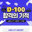 [모집] 뇌새김 JLPT 서포터즈 1기 모집 | 일반인, 대학생, 대학원생, 기타 (2026년 12월 JLPT 응시 예정자) | 마감 이미지