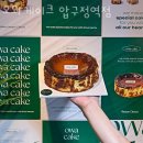 오와케이크 압구정역점 | 가로수길카페 오와케이크 압구정역점 압구정카페 시그니처 메뉴