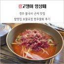 홍주천년한우곰탕 | 경주 불국사 근처 한우물회 맛집 함양집 보불로점 후기