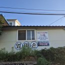 엄마손민박 이미지