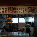 추억의연탄불고기
