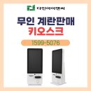 에그플(EGGPLE)군산점 | 🥚 무인계란샵 에그플 군산점에 다인키오스크 설치 방문후기!!