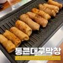 통큰대구막창 이미지