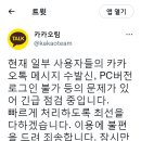 [속보] 카카오톡 메시지 전송 오류…&#34;긴급 점검 중&#34; 이미지