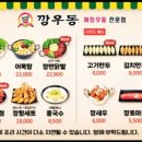 깡우동 이천중리점