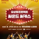 싸운드써커스 이미지