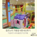 신나는 오르프 음악 여행(초등) | 가성비 최고! 점프노리 가평점 내돈내산후기: 가평 키즈카페에서5살, 9살(초등저학년) 후기