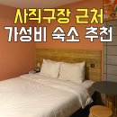 로즈베이호텔 | 부산 사직구장 근처 가성비 숙소 로즈베이호텔