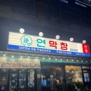 경기도 수원시 팔달구 경수대로495번길 16-3 (인계동) | [수원/인계동] 연잎으로 숙성한 막창, 연막창 내돈내산 후기