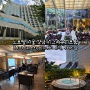 세븐일레븐 거평타운점 B | 노보텔 앰배서더 서울 강남 이그제큐티브룸 프리미어 라운지, 해피아워, 더스퀘어 조식, 수영장, 사우나