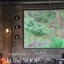 숲(SOOP) | 양평 대형 카페 | 자연이 배경인 레트로감성 LP카페 인더숲 In the soop 후기 | 가는길 주차 메뉴