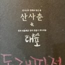 까치동래파전 네이버블로그
