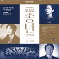 구리문화재단 2022 송년음악회 이미지