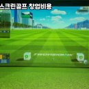 단양스크린골프존 네이버블로그