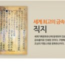 직지문화사