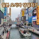 국제선청사 1층 입국장 세관지역 | [공지] 일본 오사카 당일치기 여행 일정 항공권 비용 후기 비짓재팬 웹 작성